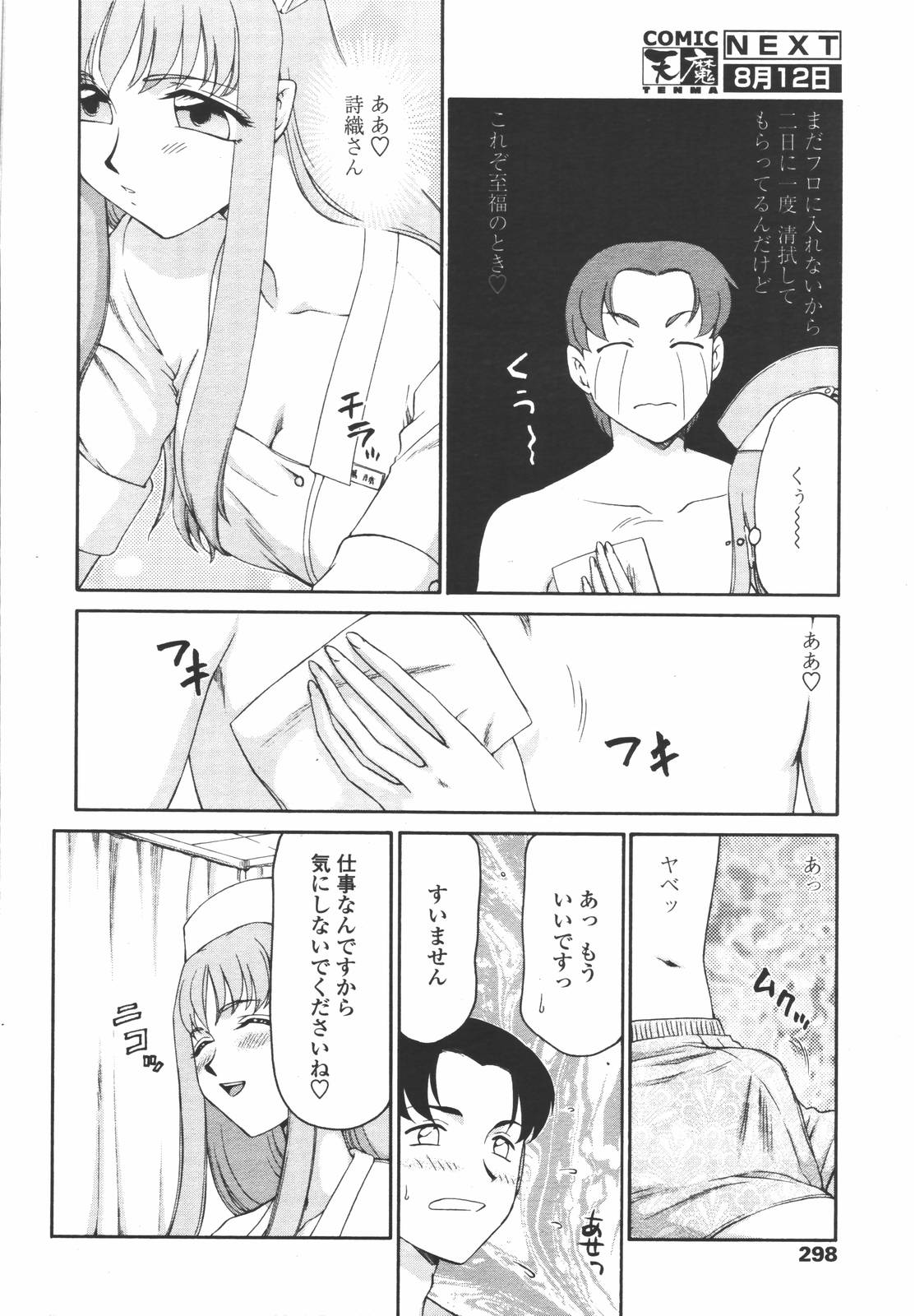 COMIC 天魔 2006年7月号