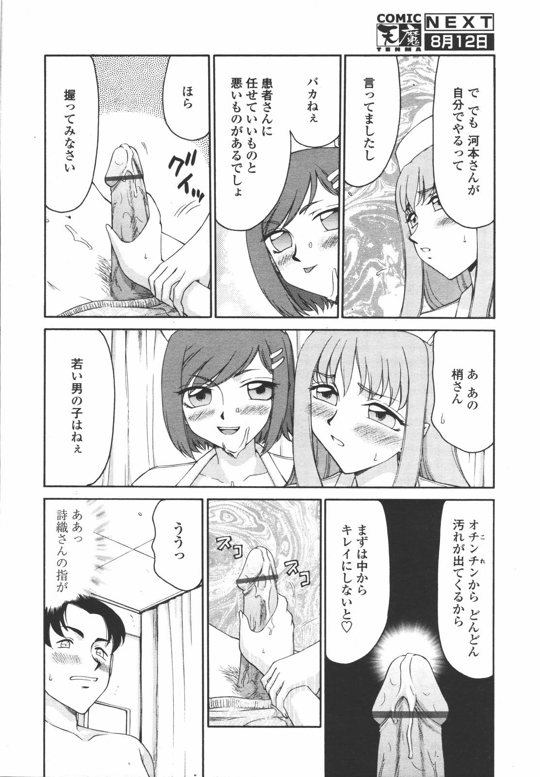 COMIC 天魔 2006年7月号