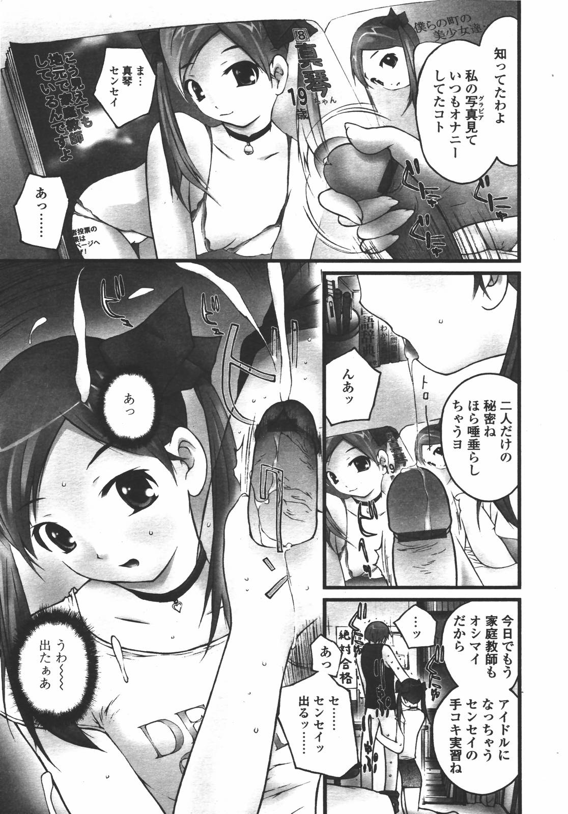 COMIC 天魔 2006年7月号