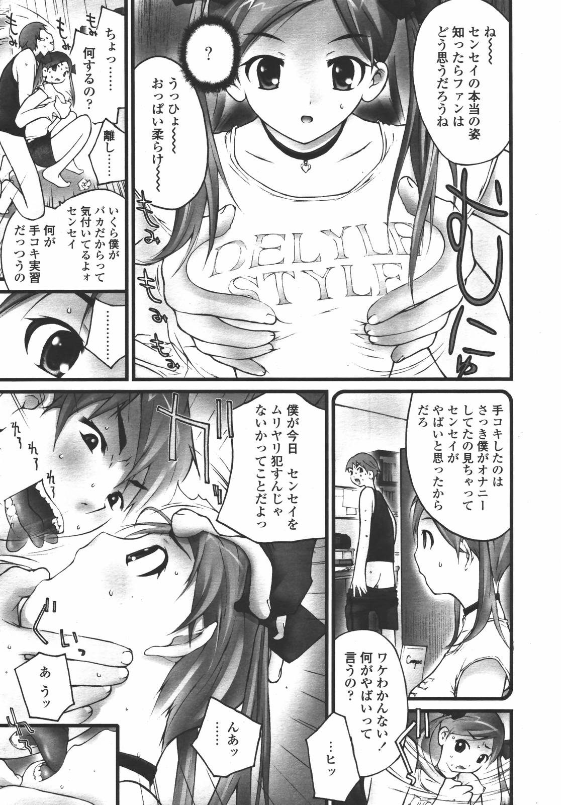 COMIC 天魔 2006年7月号