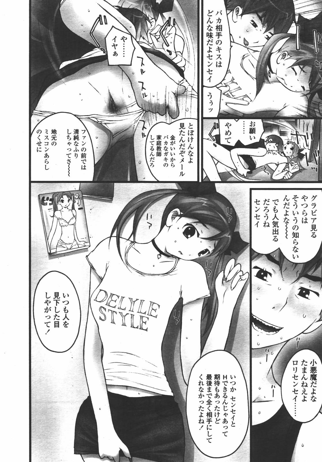 COMIC 天魔 2006年7月号