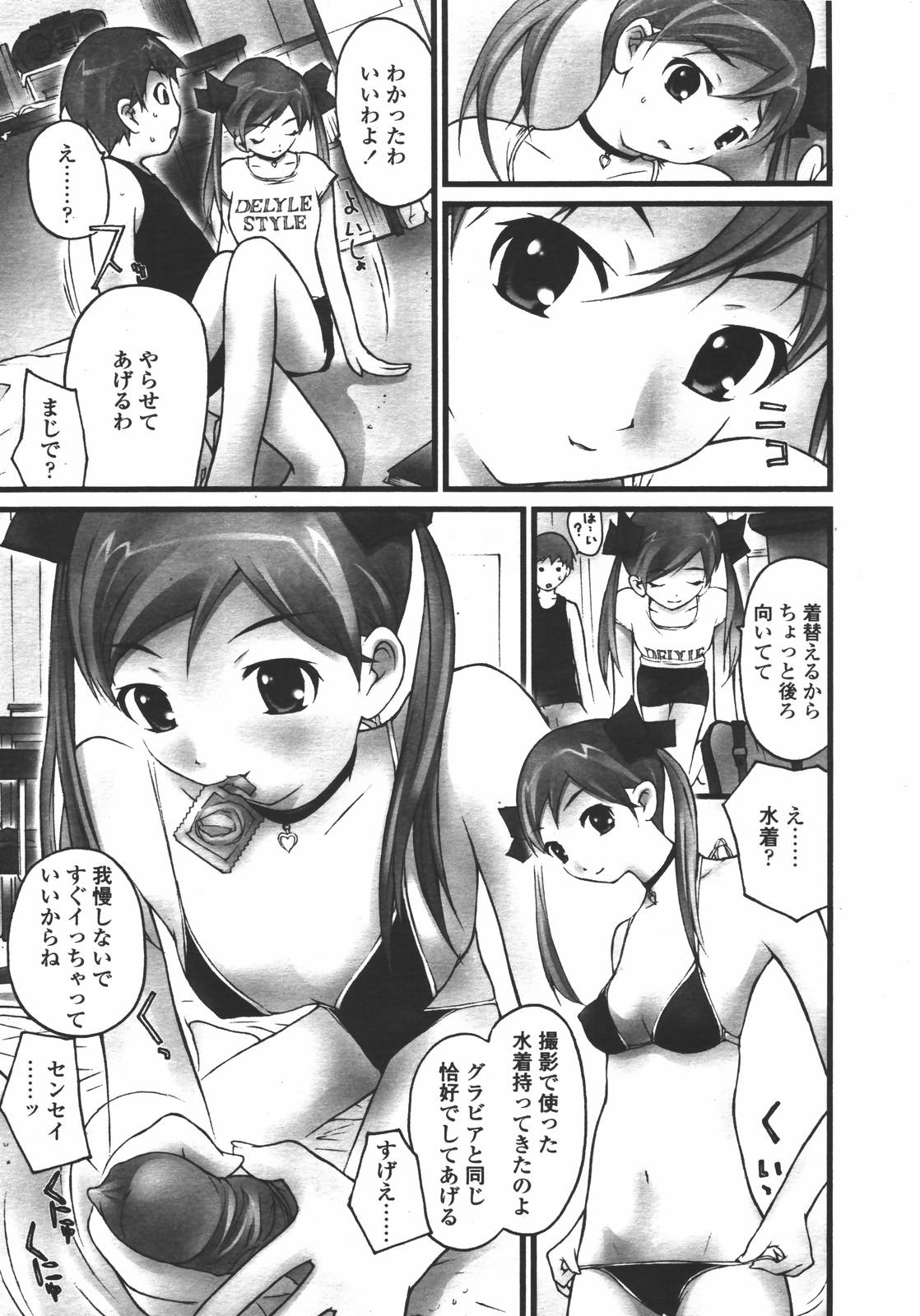 COMIC 天魔 2006年7月号