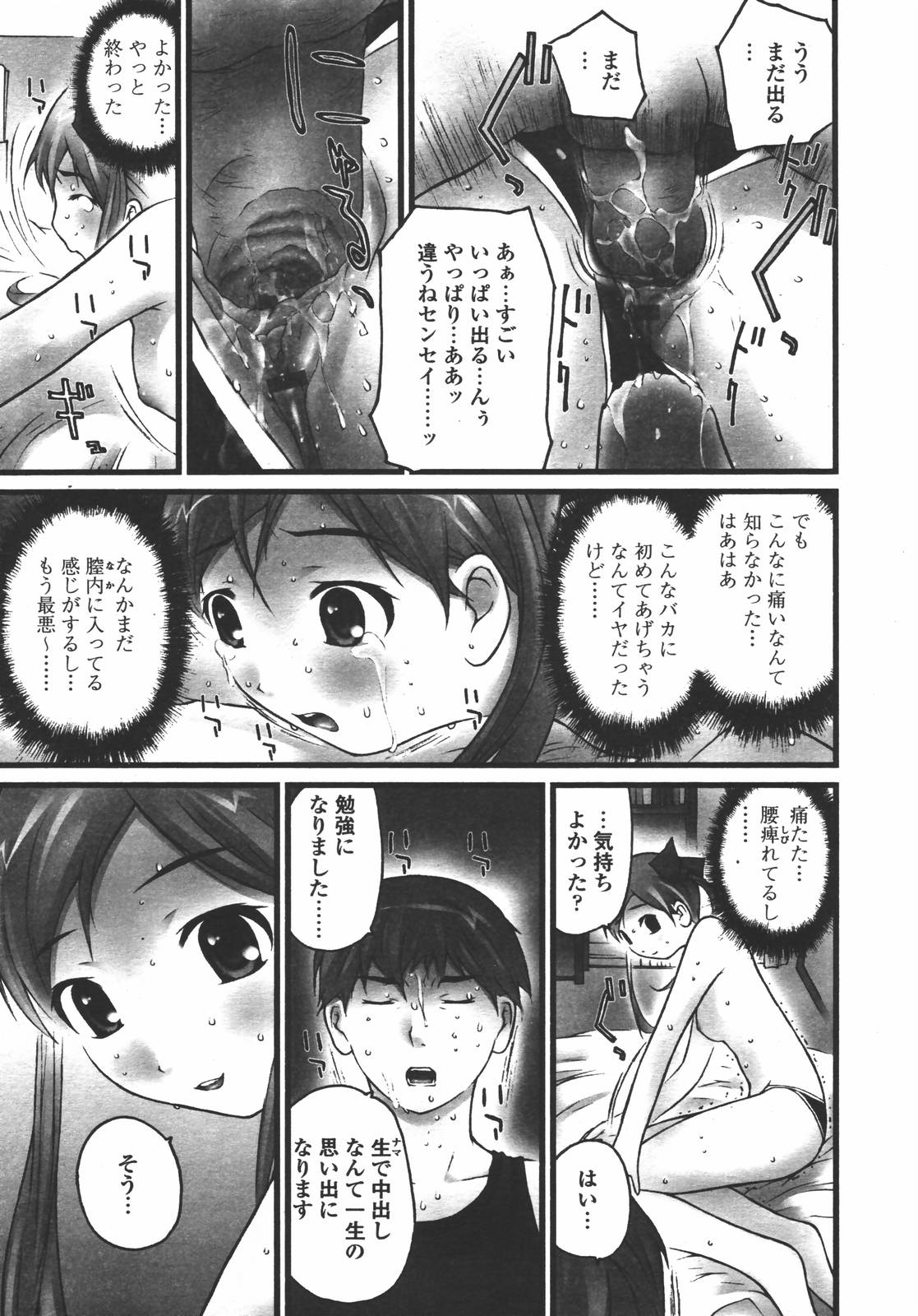 COMIC 天魔 2006年7月号