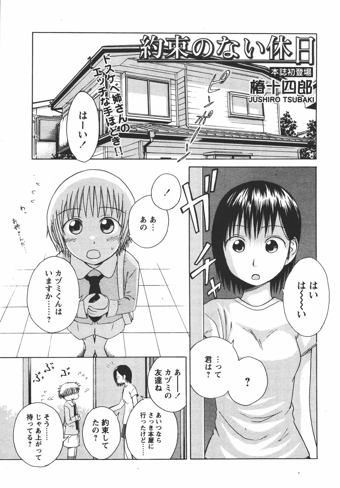 COMIC 天魔 2006年7月号