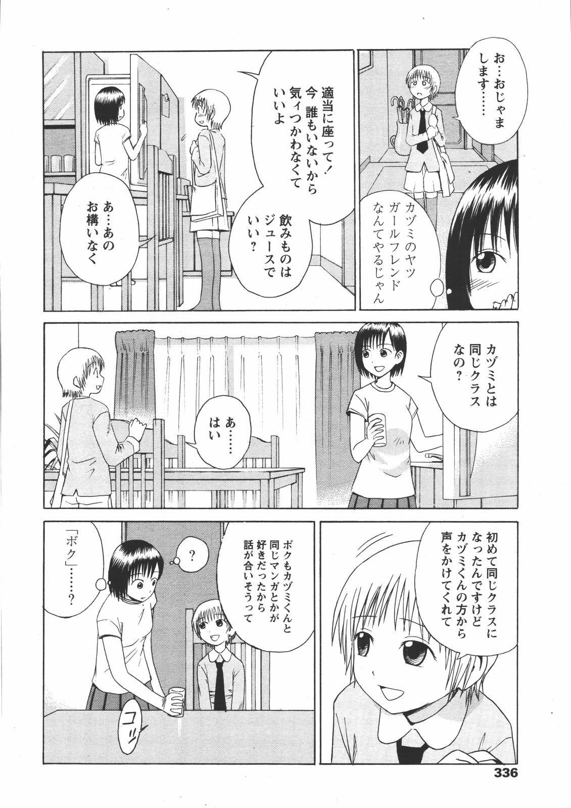 COMIC 天魔 2006年7月号