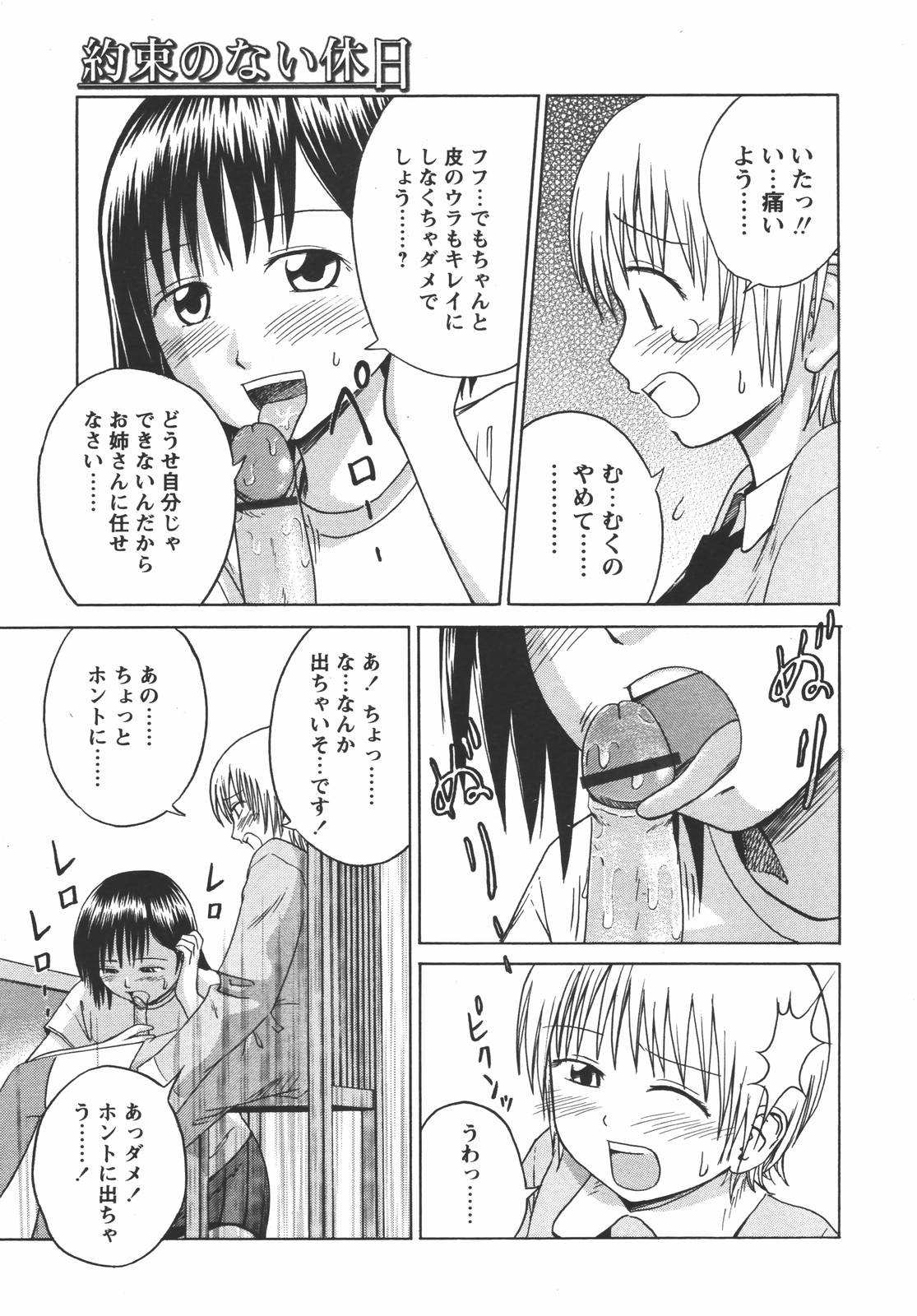 COMIC 天魔 2006年7月号