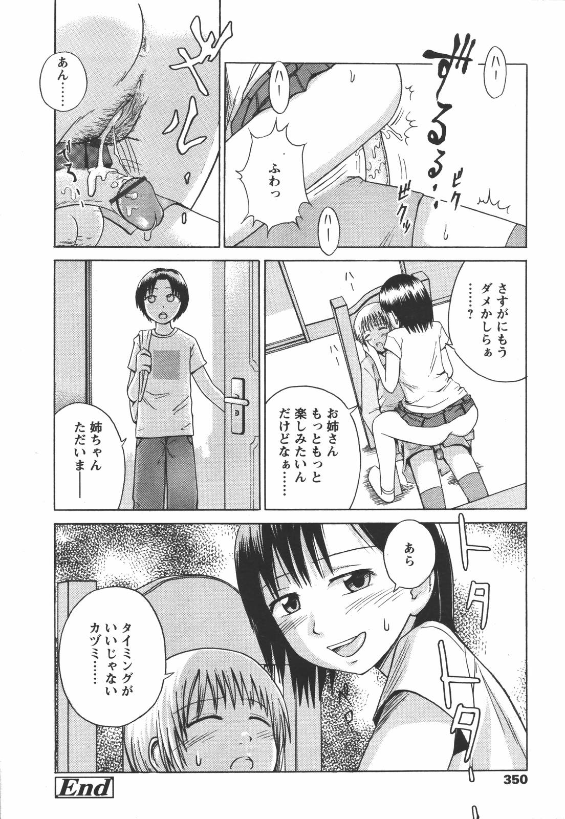 COMIC 天魔 2006年7月号