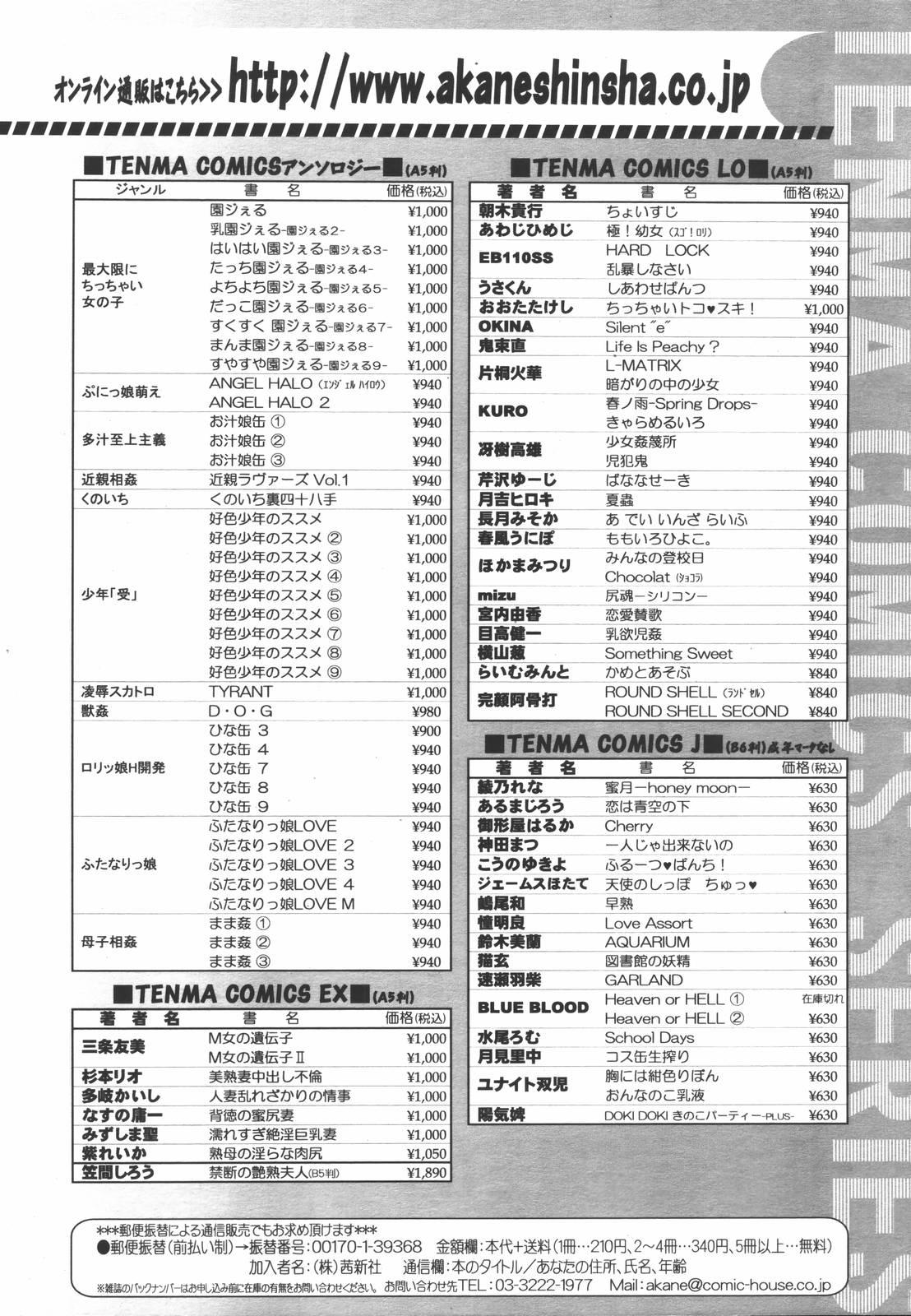 COMIC 天魔 2006年7月号