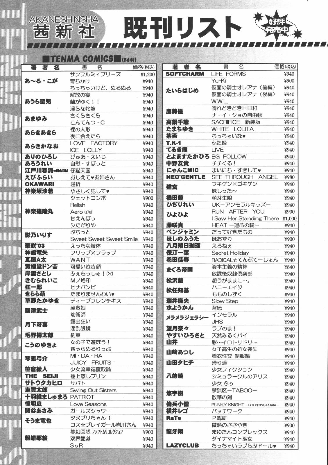 COMIC 天魔 2006年7月号