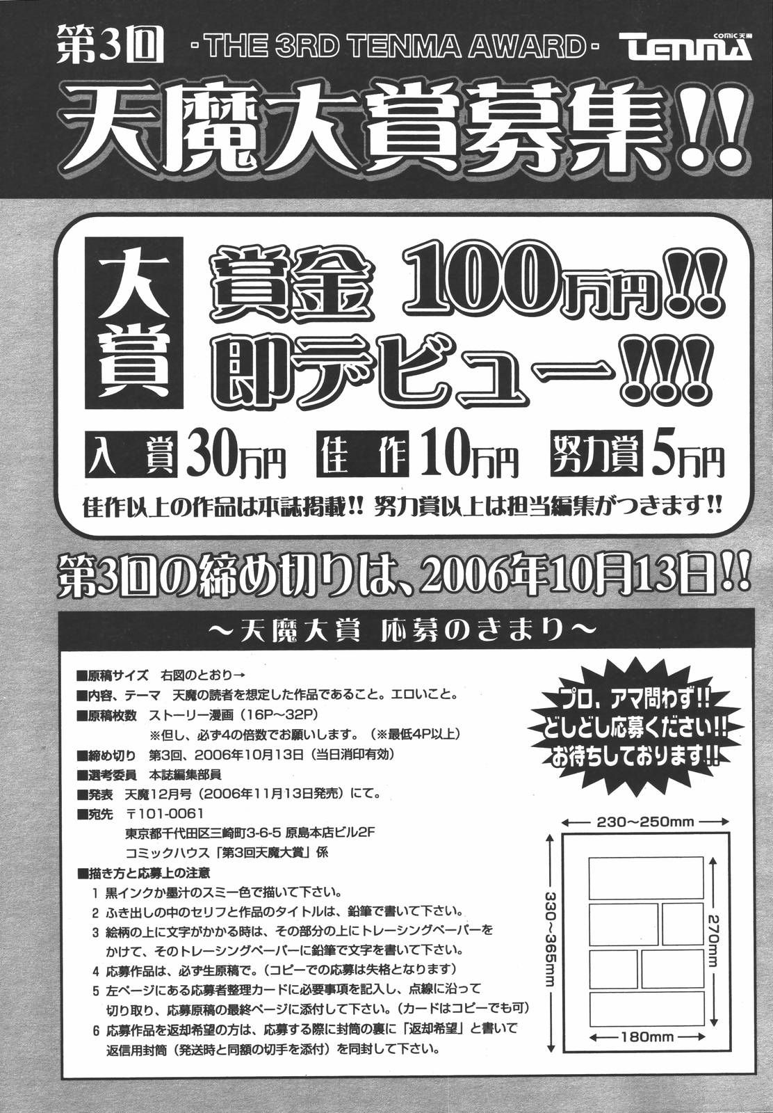 COMIC 天魔 2006年7月号