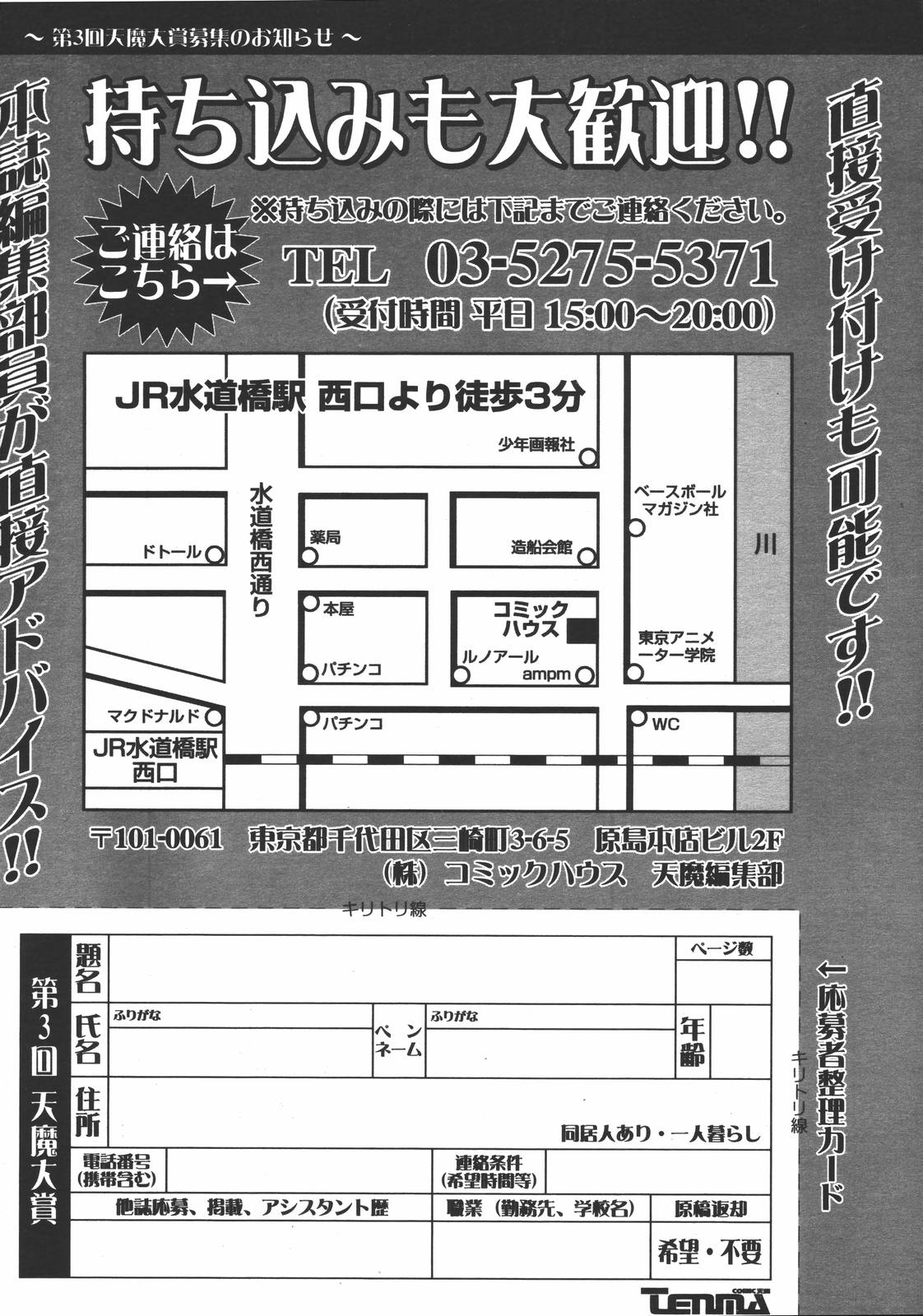 COMIC 天魔 2006年7月号
