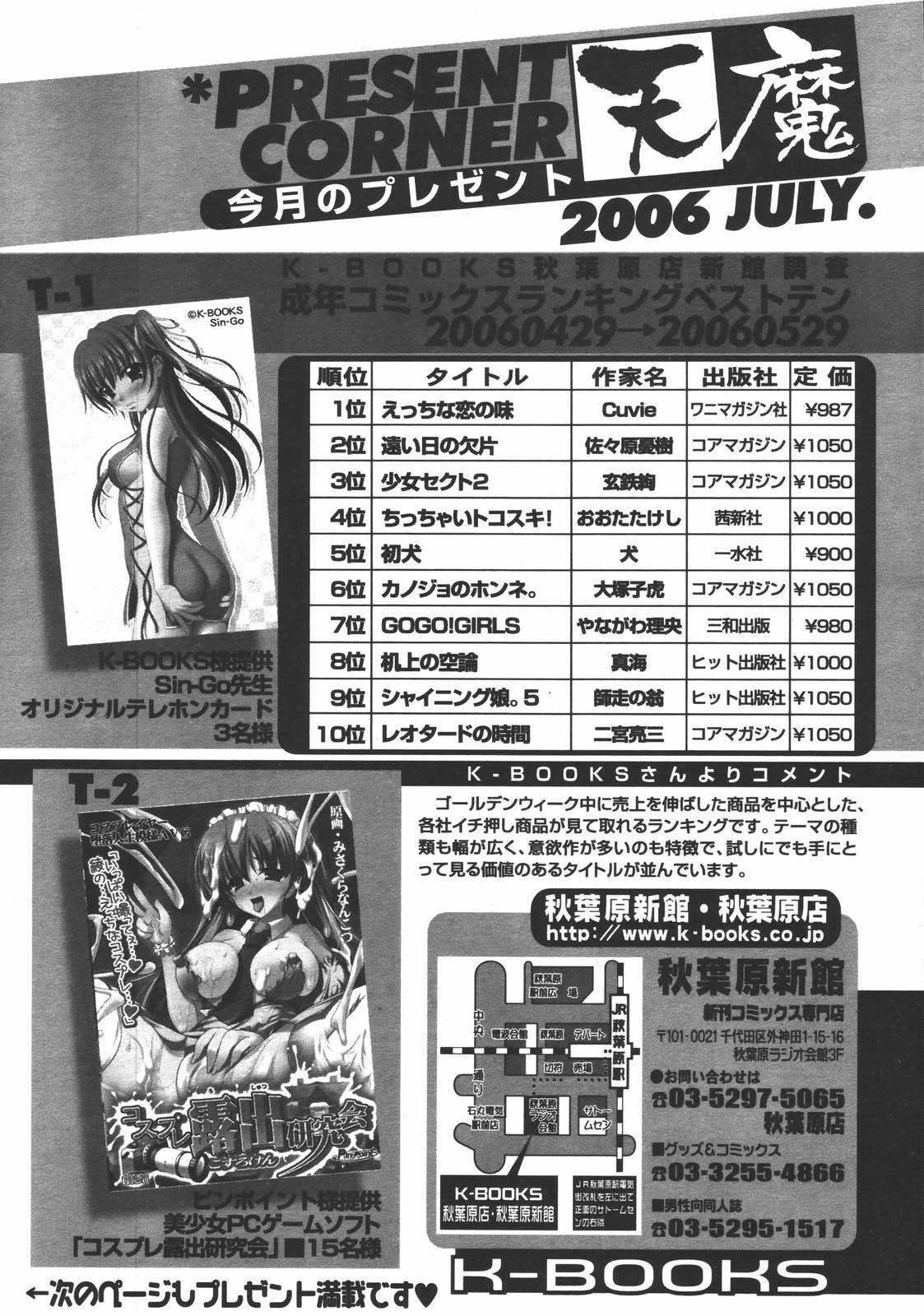 COMIC 天魔 2006年7月号