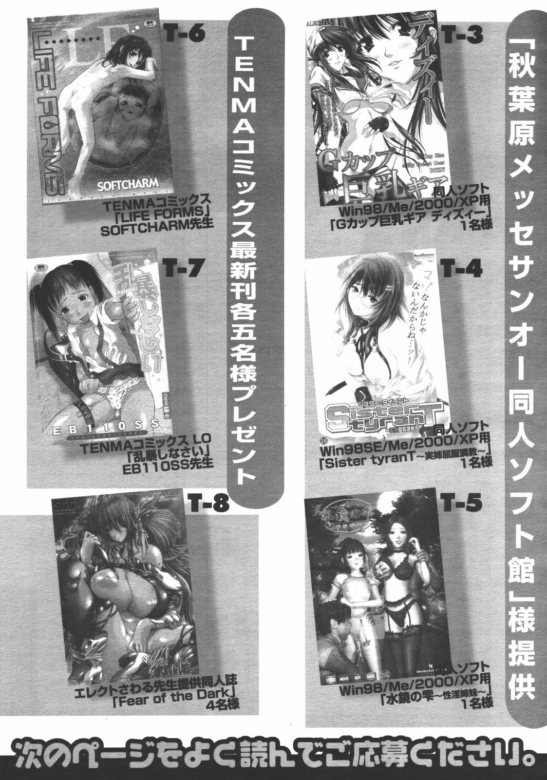 COMIC 天魔 2006年7月号