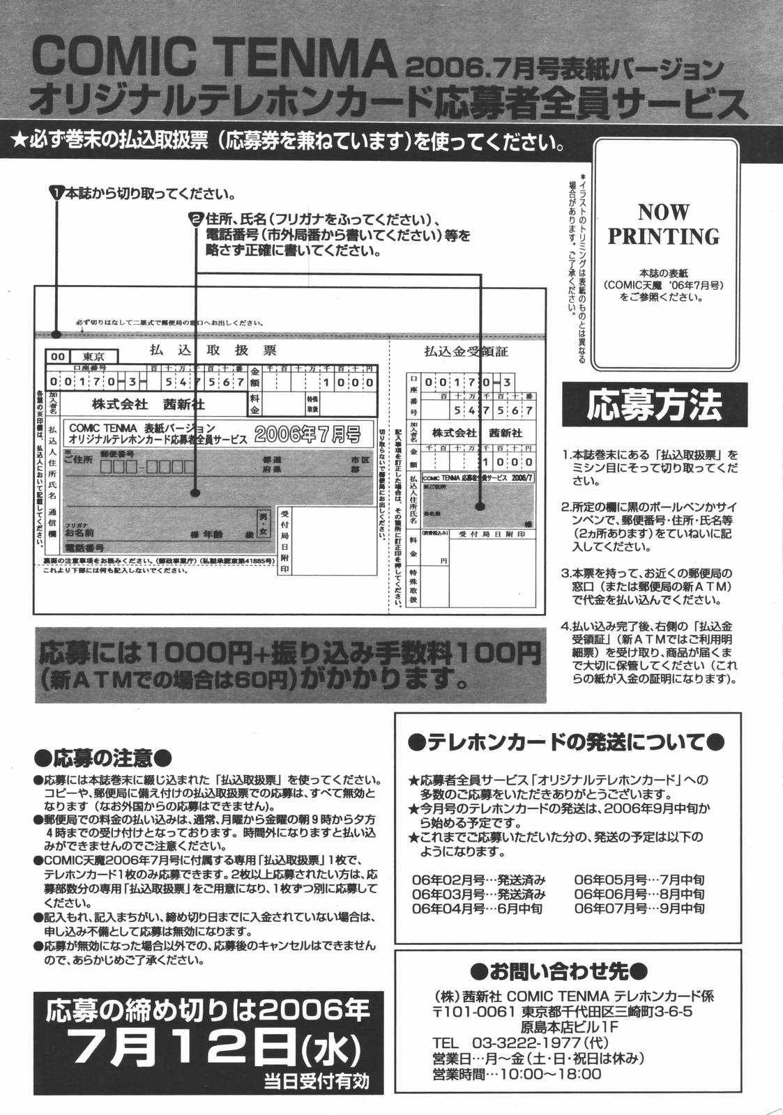 COMIC 天魔 2006年7月号