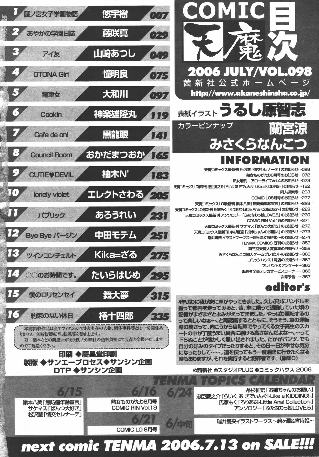 COMIC 天魔 2006年7月号