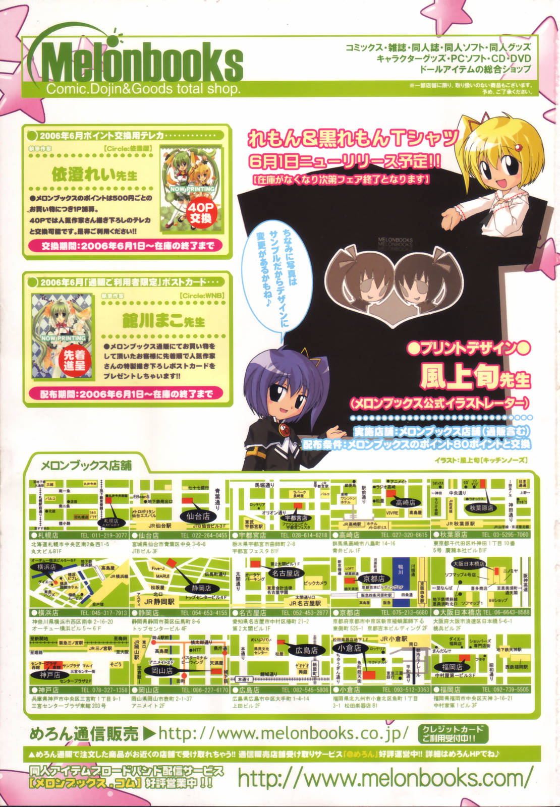 COMIC 天魔 2006年7月号