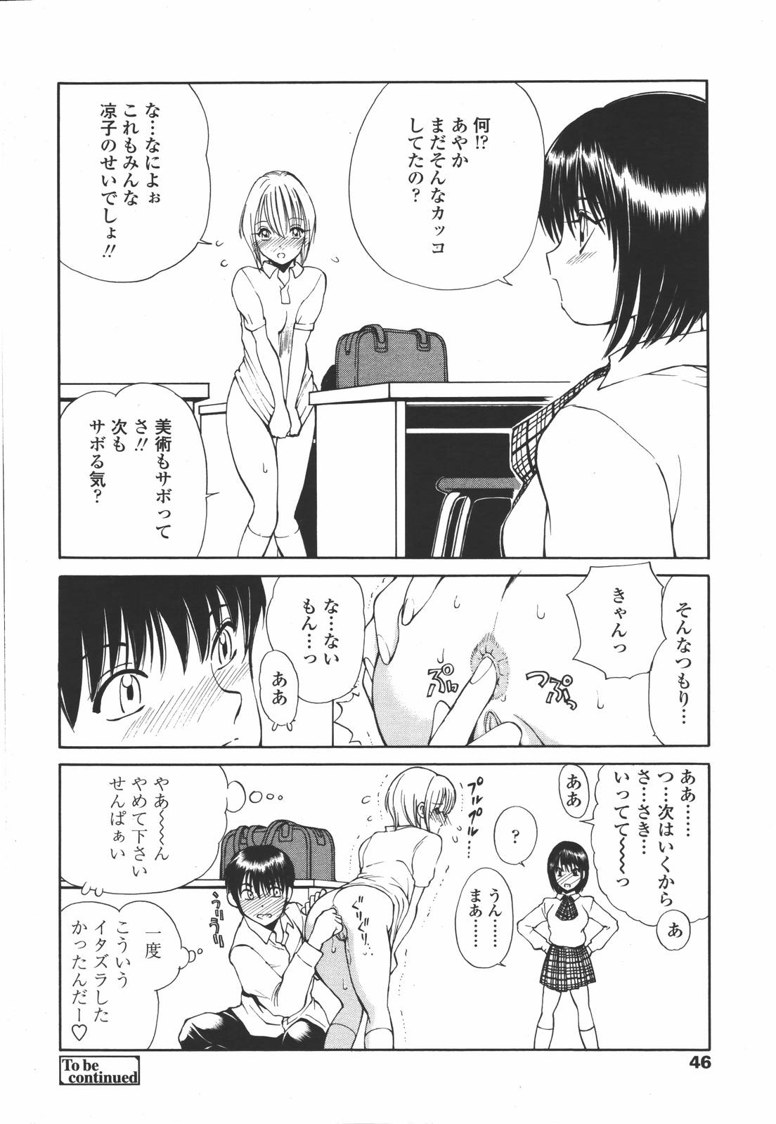COMIC 天魔 2006年7月号