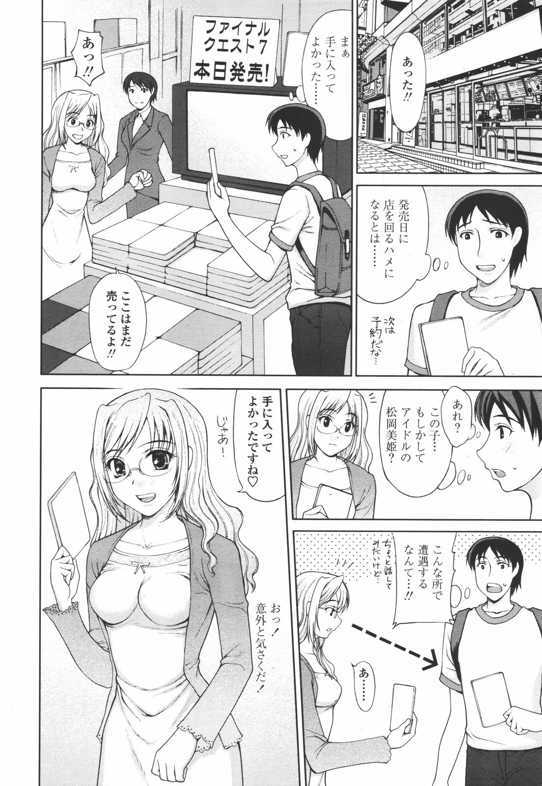 COMIC 天魔 2006年7月号