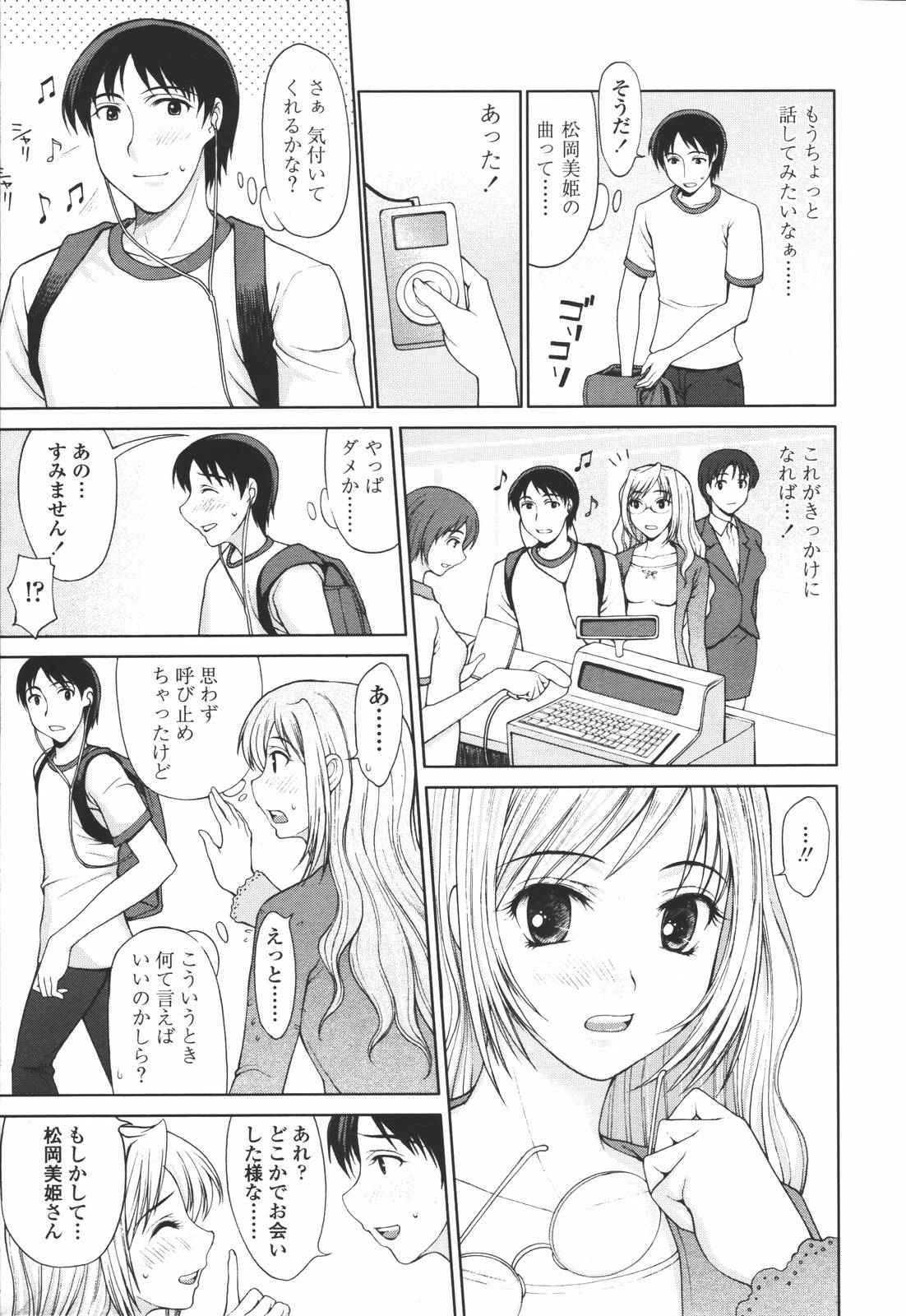 COMIC 天魔 2006年7月号