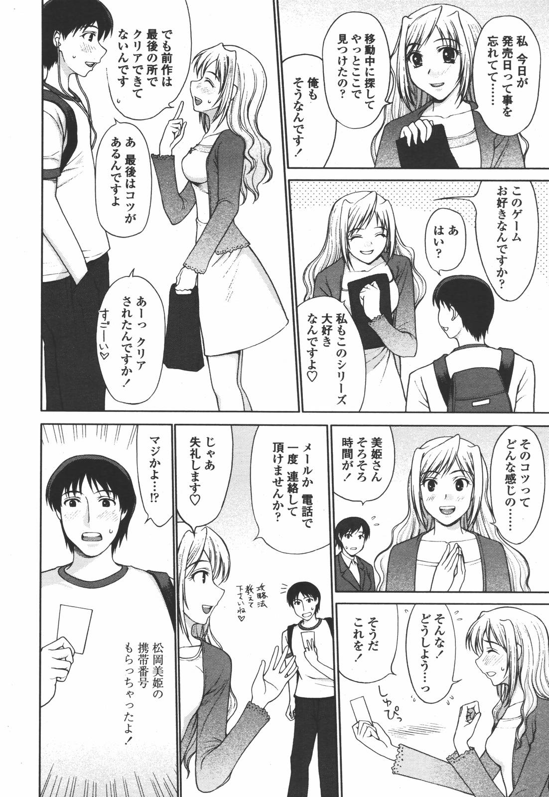 COMIC 天魔 2006年7月号