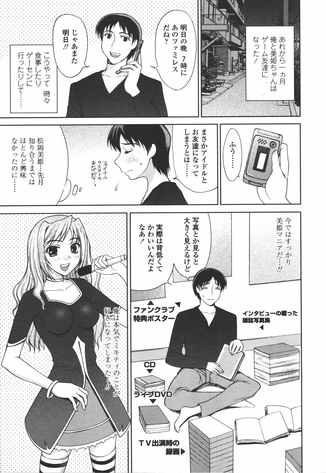 COMIC 天魔 2006年7月号