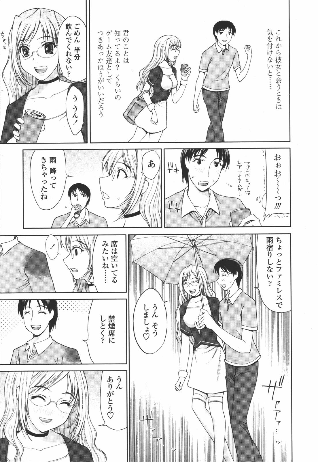 COMIC 天魔 2006年7月号