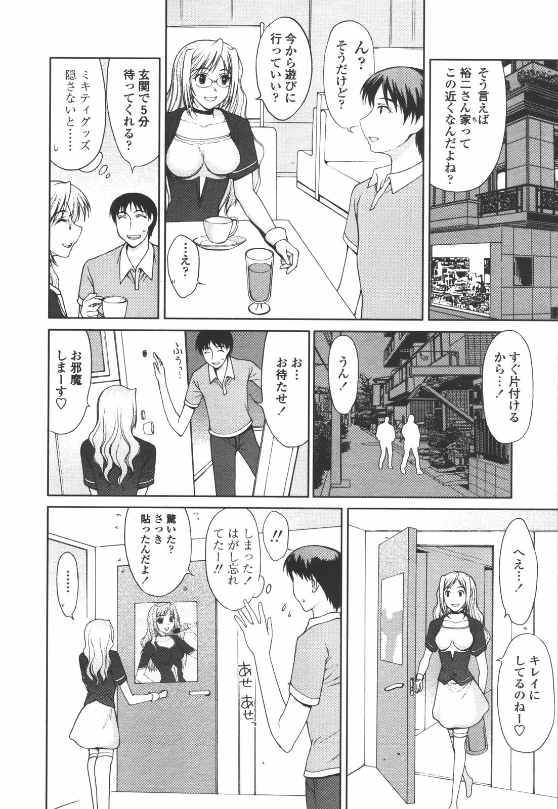 COMIC 天魔 2006年7月号