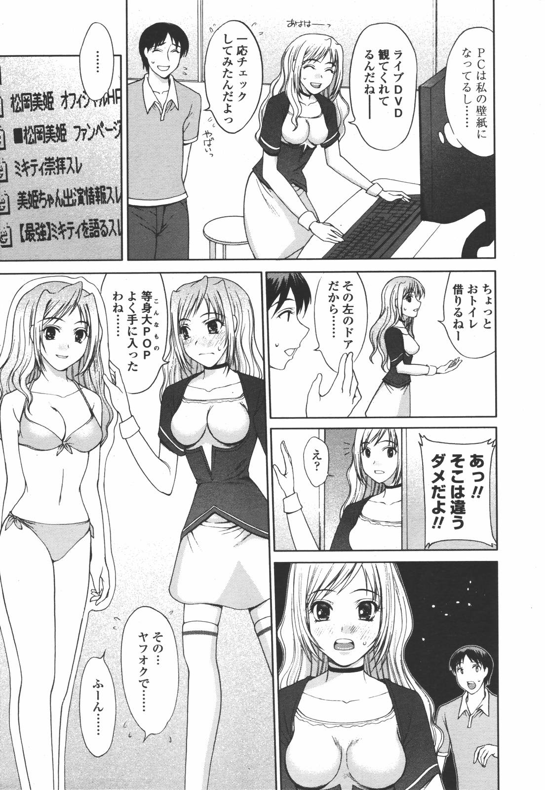 COMIC 天魔 2006年7月号