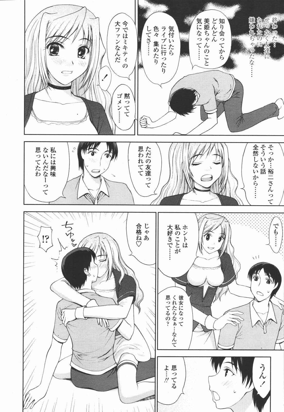 COMIC 天魔 2006年7月号