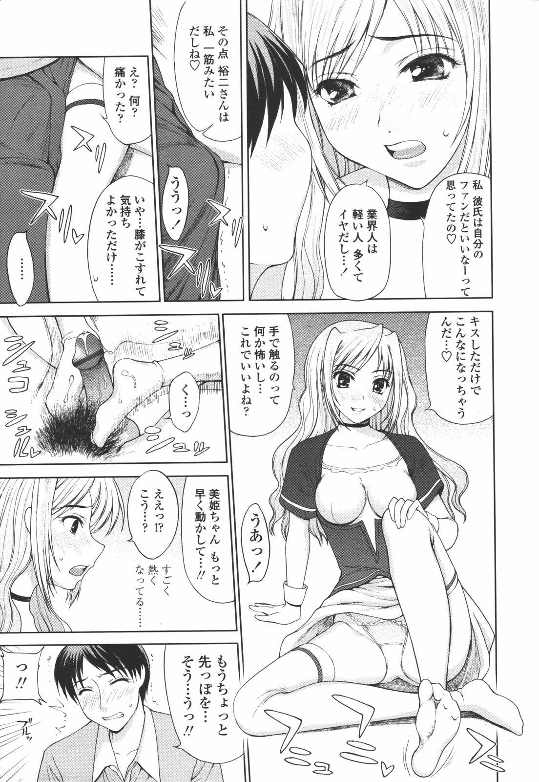 COMIC 天魔 2006年7月号