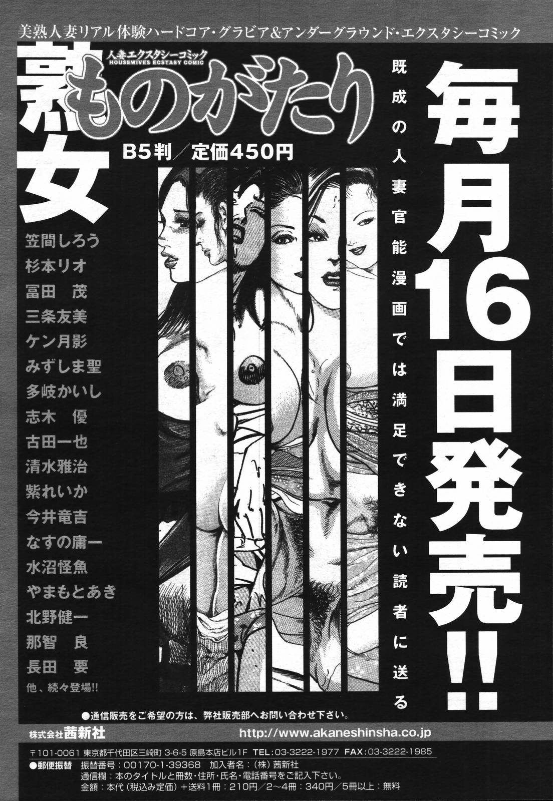 COMIC 天魔 2006年7月号