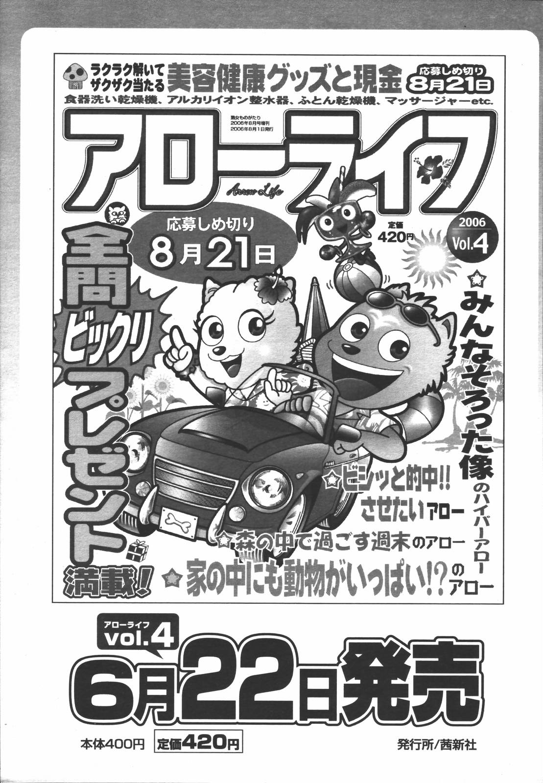 COMIC 天魔 2006年7月号