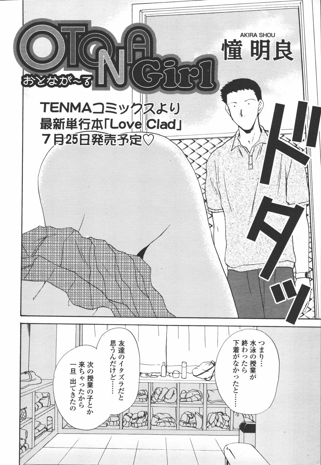 COMIC 天魔 2006年7月号