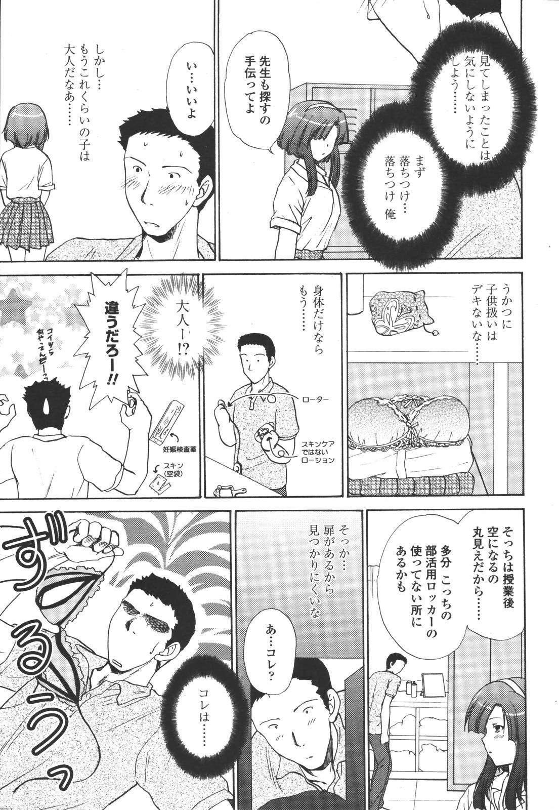 COMIC 天魔 2006年7月号