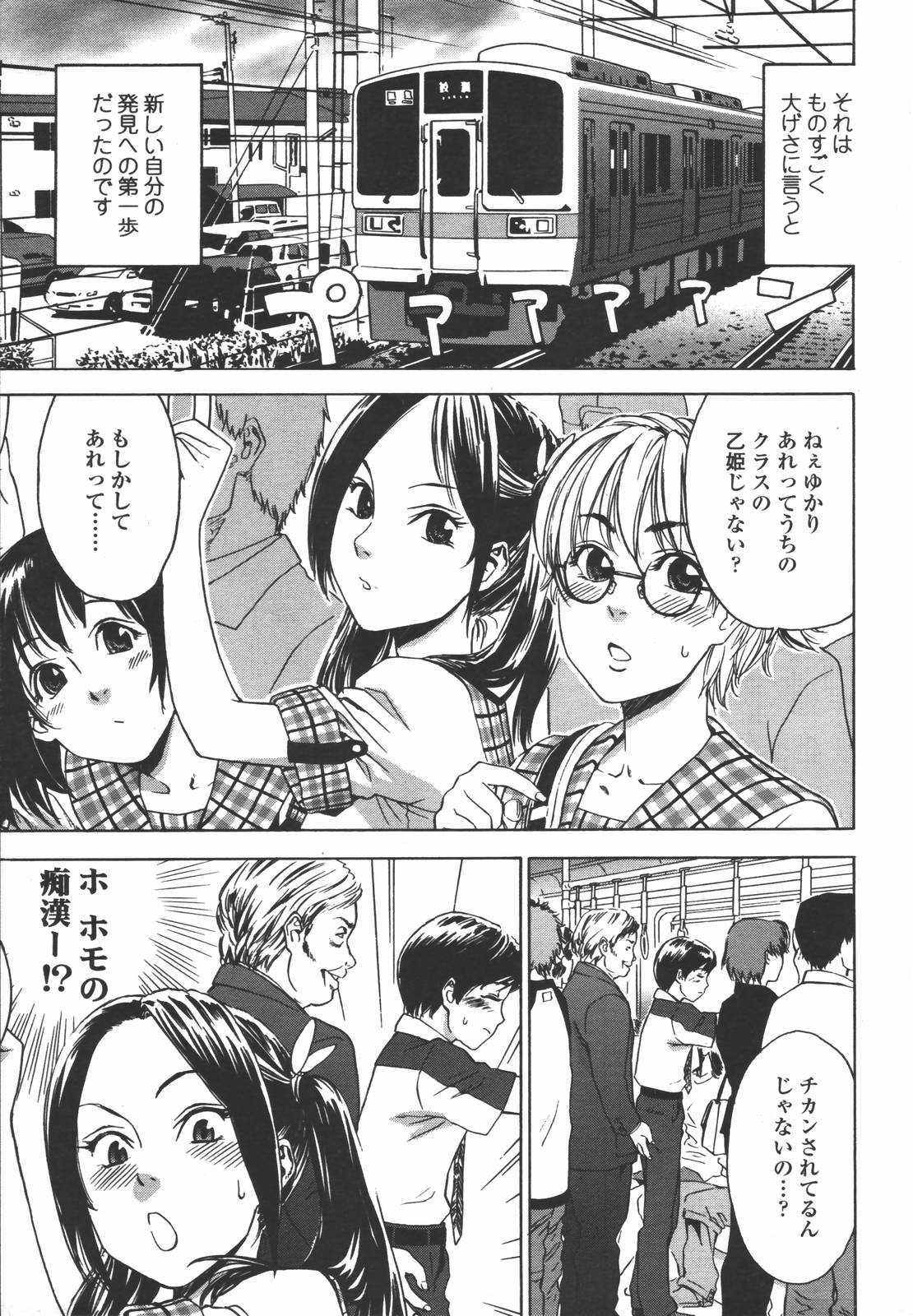 COMIC 天魔 2006年7月号
