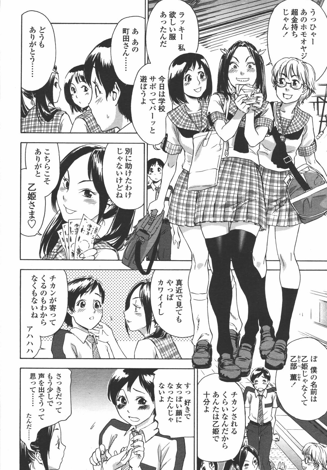 COMIC 天魔 2006年7月号
