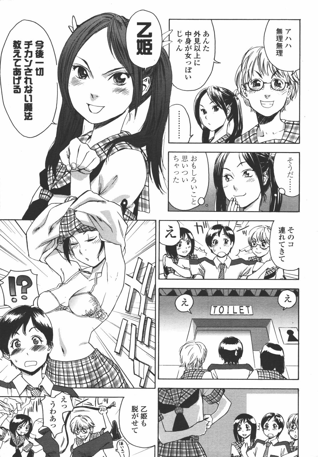 COMIC 天魔 2006年7月号