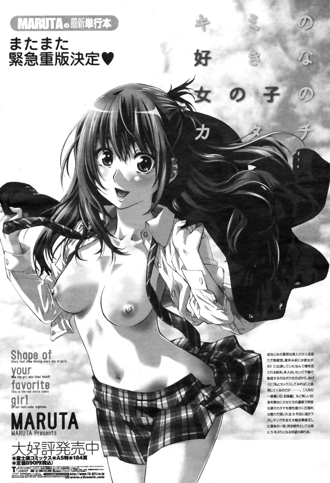 COMIC桃姫 2009年4月号 VOL.102