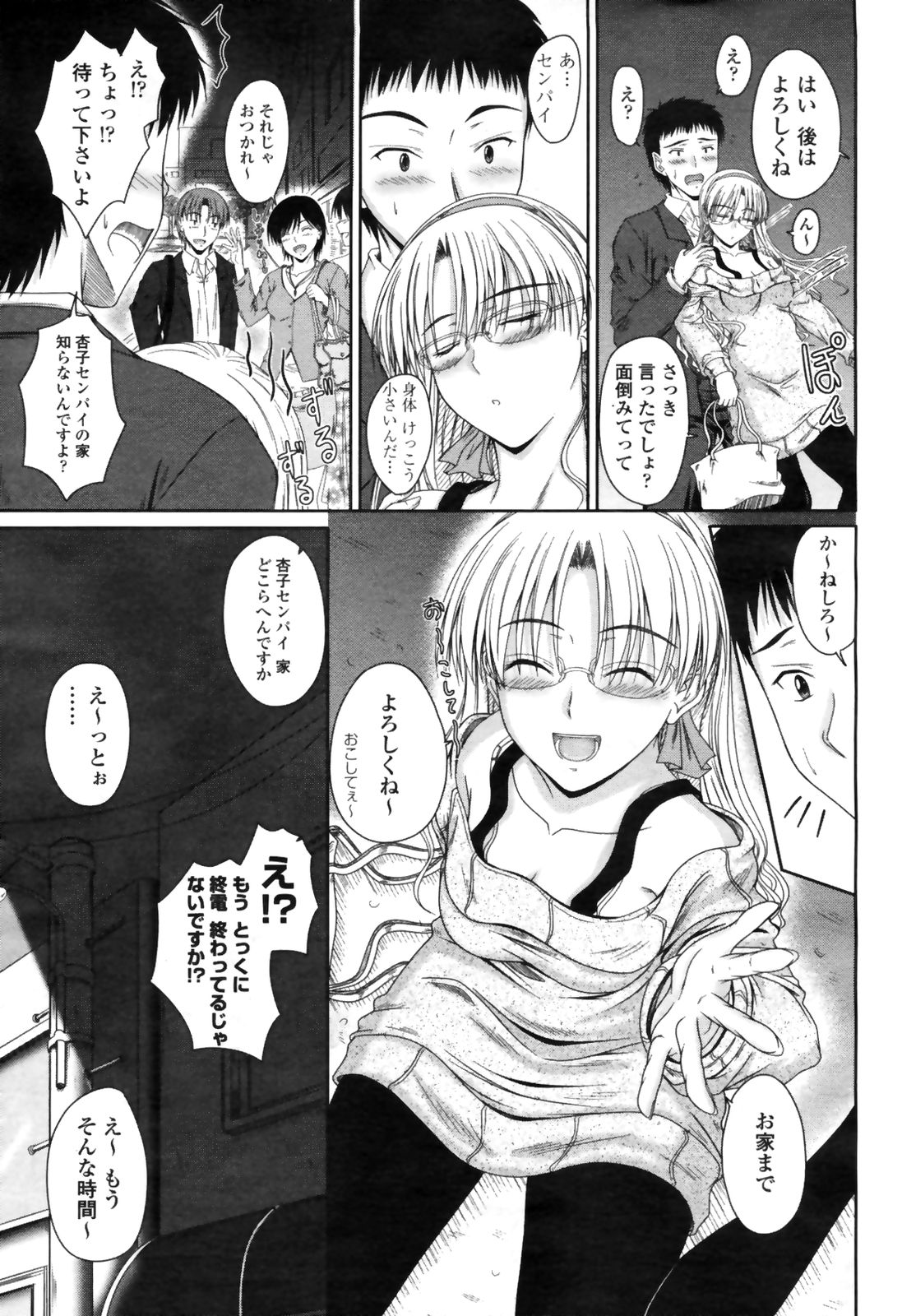 COMIC桃姫 2009年4月号 VOL.102