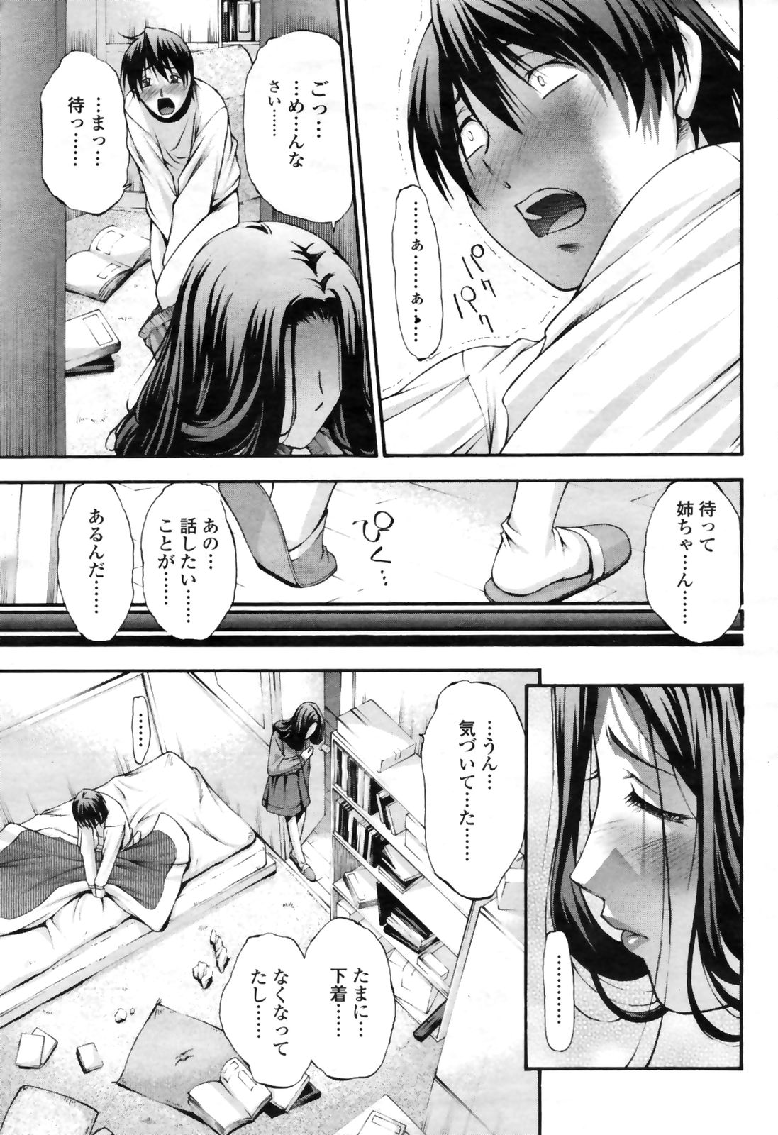 COMIC桃姫 2009年4月号 VOL.102