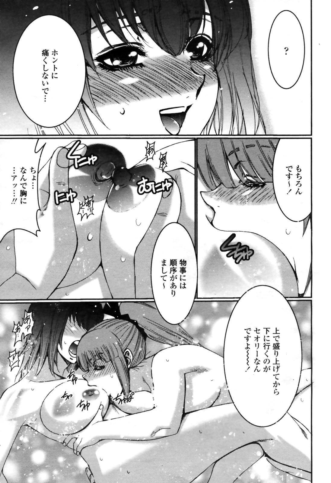 COMIC桃姫 2009年4月号 VOL.102