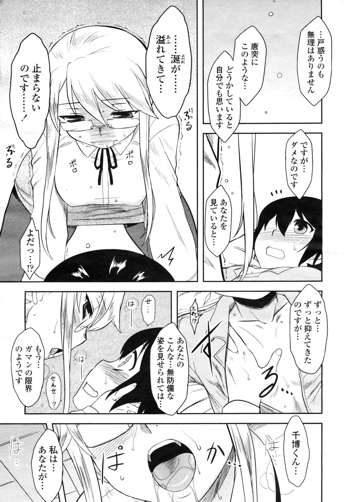 COMIC桃姫 2009年4月号 VOL.102