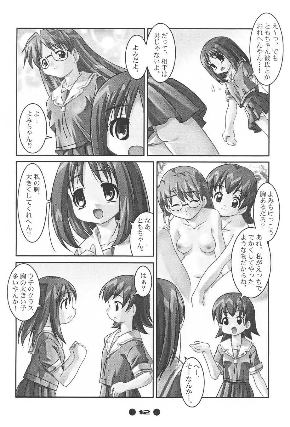 (C60) [MAGICALDELTA.COM (反村幼児)] ウェスタンデジタル (あずまんが大王)