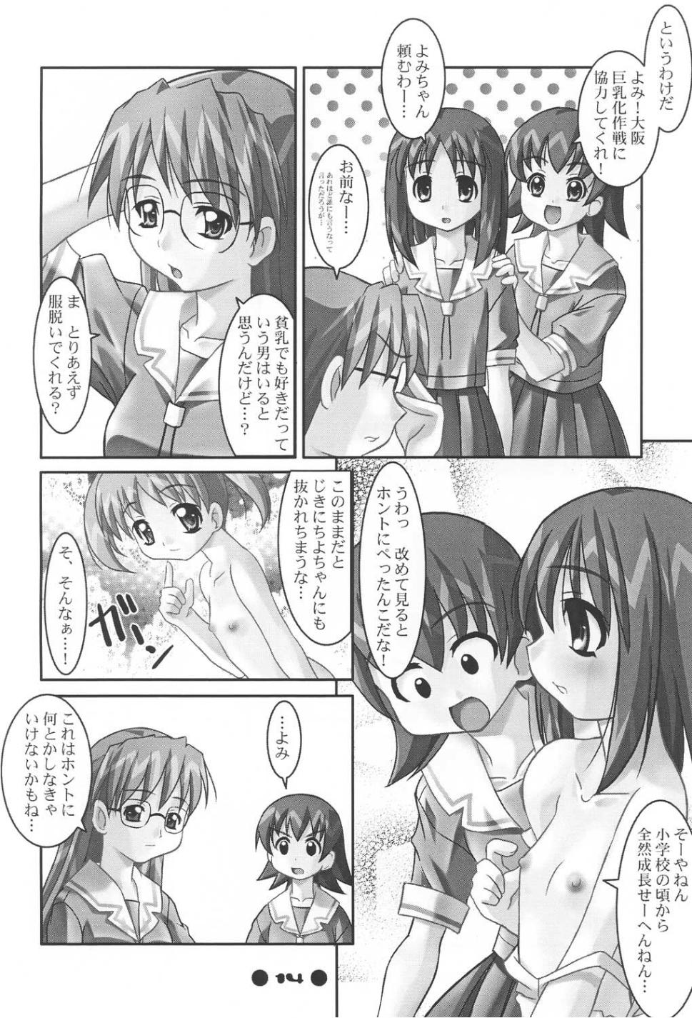 (C60) [MAGICALDELTA.COM (反村幼児)] ウェスタンデジタル (あずまんが大王)