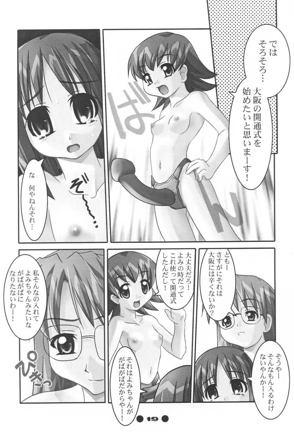 (C60) [MAGICALDELTA.COM (反村幼児)] ウェスタンデジタル (あずまんが大王)