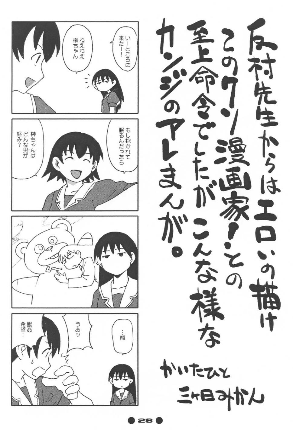 (C60) [MAGICALDELTA.COM (反村幼児)] ウェスタンデジタル (あずまんが大王)