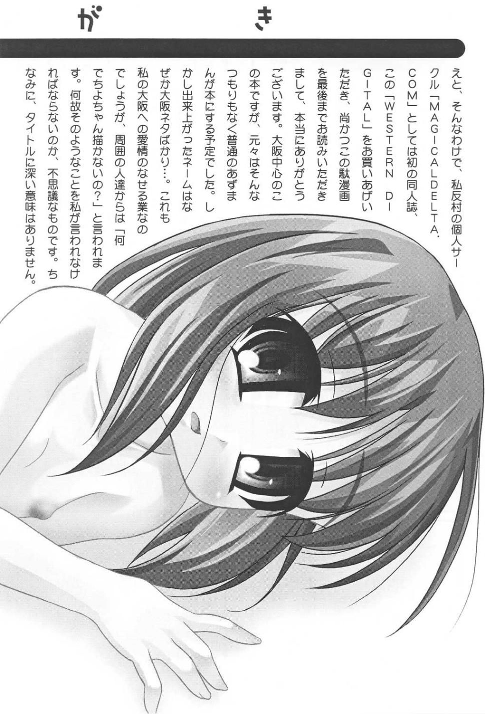 (C60) [MAGICALDELTA.COM (反村幼児)] ウェスタンデジタル (あずまんが大王)