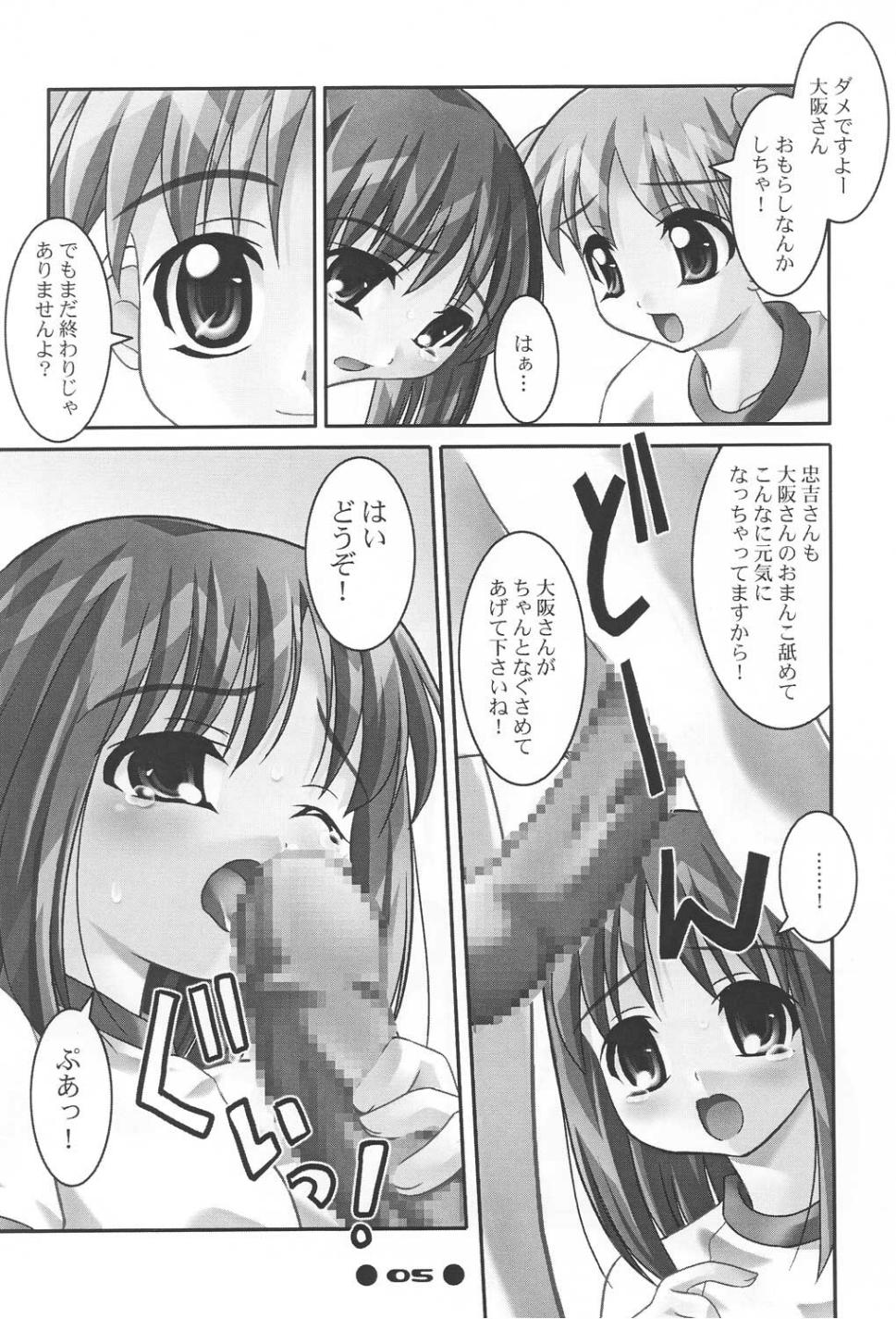 (C60) [MAGICALDELTA.COM (反村幼児)] ウェスタンデジタル (あずまんが大王)