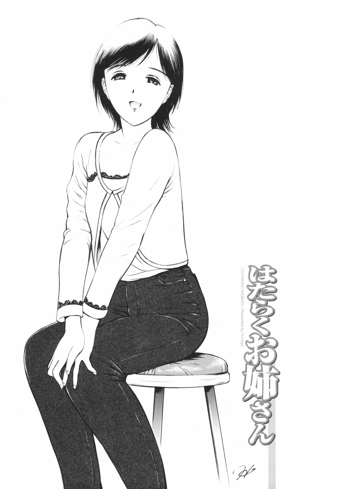 [H-magic] はたらくお姉さん