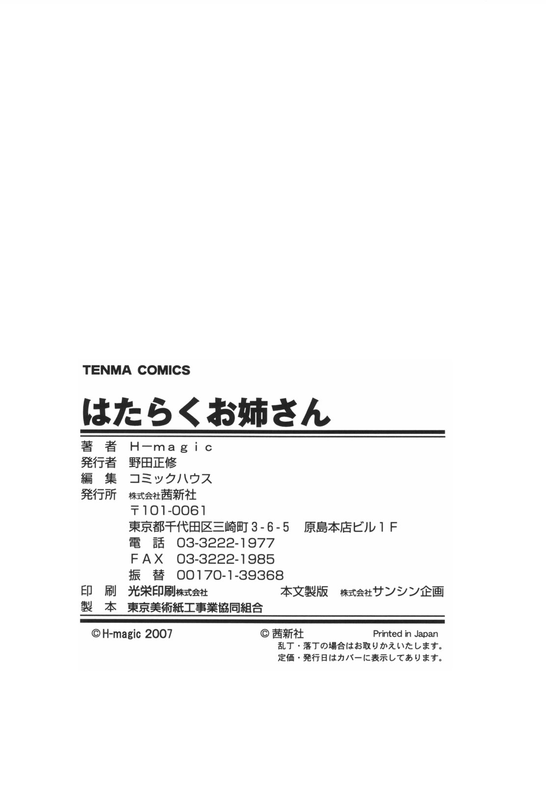 [H-magic] はたらくお姉さん